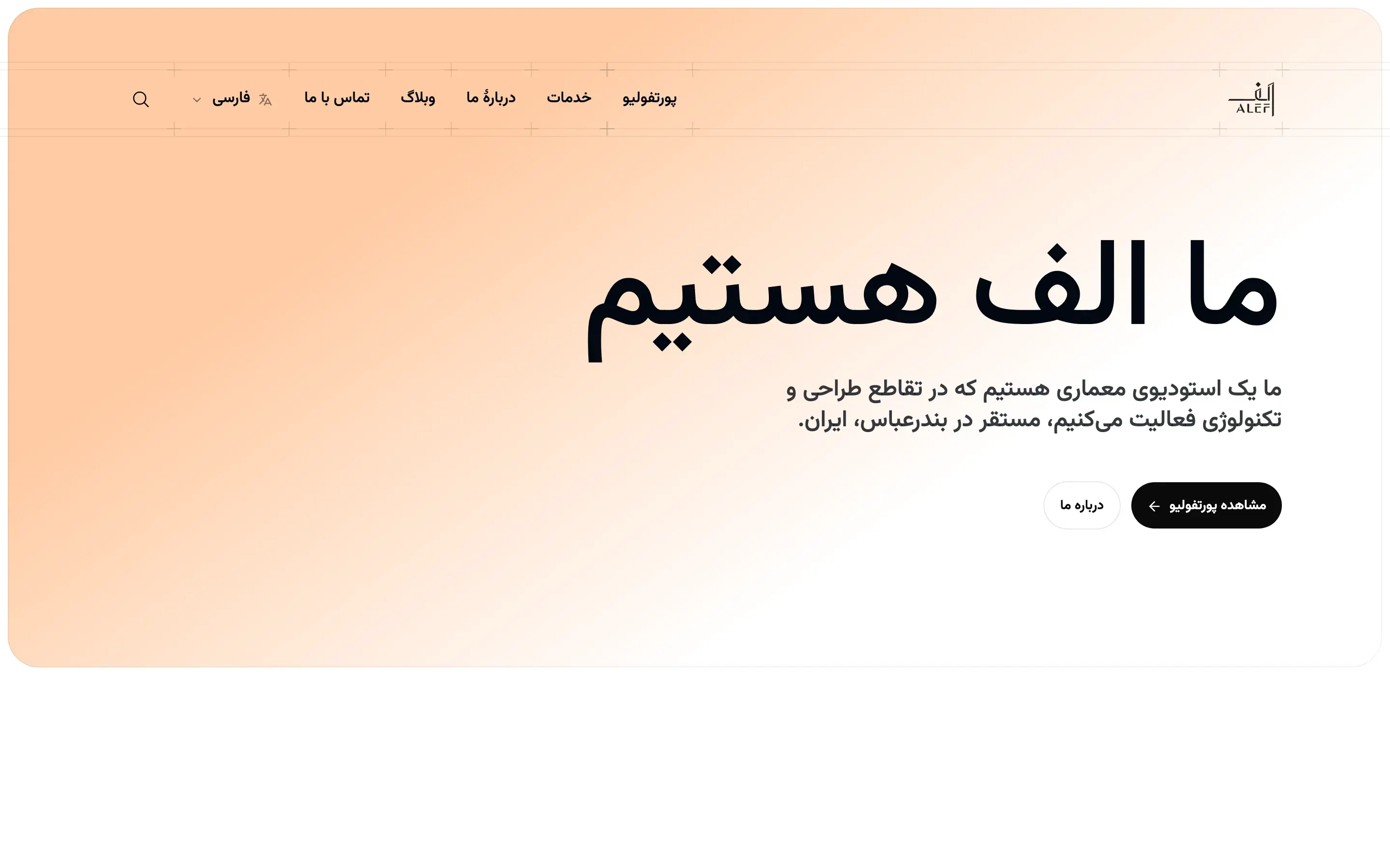 دفتر معماری الف